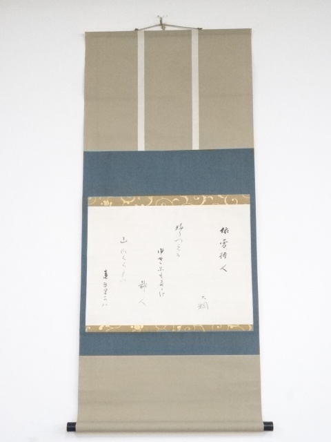 大徳寺435世 大綱宗彦老師の書 まくり 肉筆 茶道具 書画、骨董品、美術